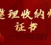 南京零基础学习家政服务整理收纳师江北新区收纳技巧小班制培训