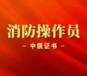 南京六合哪里有消防設(shè)施操作員培訓(xùn)學(xué)校中級消控證線下設(shè)備教學(xué)