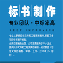 浙江舟山采購標書