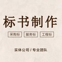 重慶萬州標(biāo)書字體要求