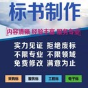 西安標書投標書