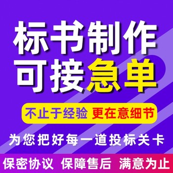 延安标书植保服务公路工程投标文件小金标制作严谨增加中标率