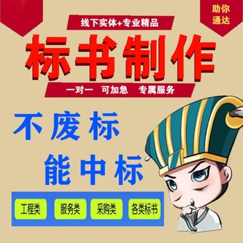 榆林標(biāo)書保安代寫