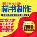 安康標書(shū)經(jīng)理簡(jiǎn)歷
