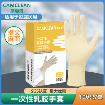 康惠潔盒裝一次性乳膠手套