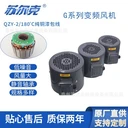 蘇爾克G100變頻電機(jī)冷卻通風(fēng)機(jī)散熱風(fēng)機(jī)純銅電機(jī)