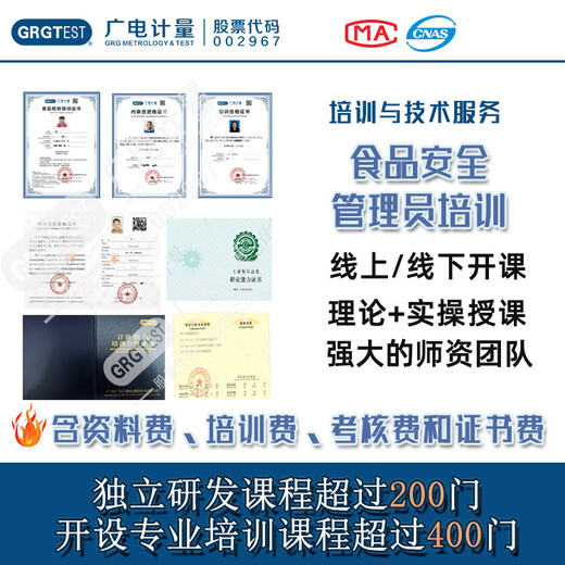 食品安全管理員培訓(xùn),食品檢驗理論理解及技能培訓(xùn)