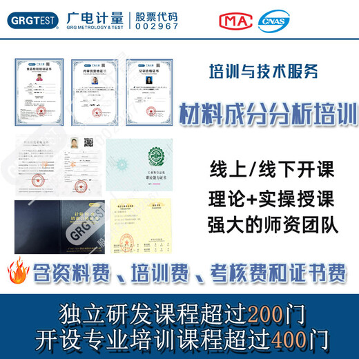 材料成分分析培訓,元素測定及數據處理輔導,全國服務