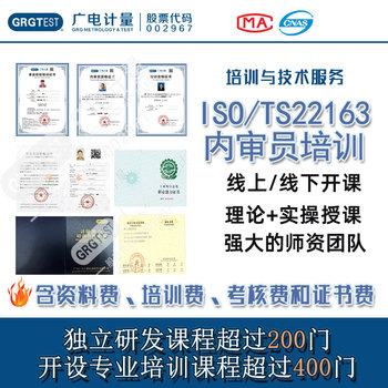 ISO22163内审员培训,铁路质量管理体系培训辅导