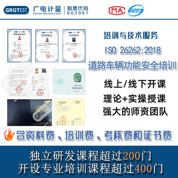 ISO26262道路車輛功能安全培訓