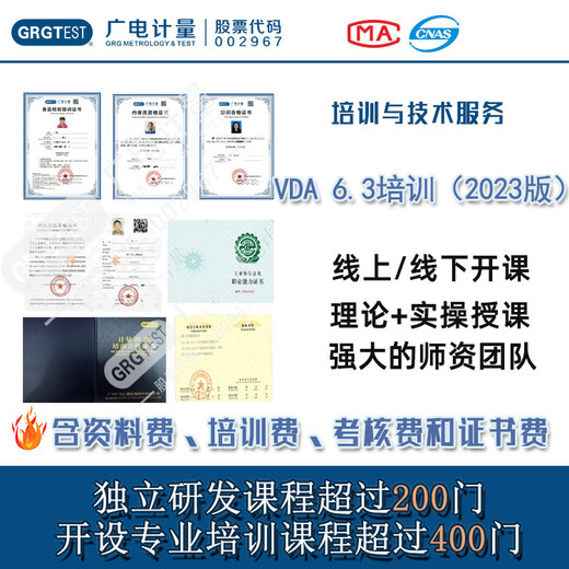 VDA6.3培訓(xùn),2023版轉(zhuǎn)版培訓(xùn),線上/線下課程學(xué)習(xí)