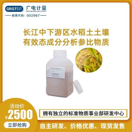 水稻土SAS-2農用地土壤有效態成分分析參比物質,500g/瓶裝