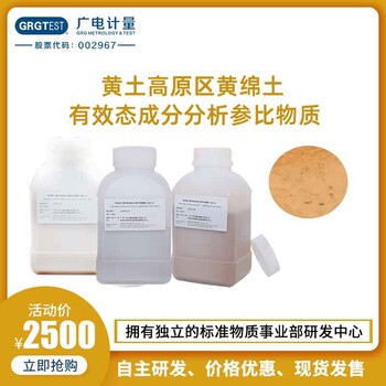 黃土高原區黃綿土土壤有效態成分分析參比物質SAS-7