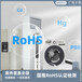 國推rohs認證檢測-RoHS-豐富經驗團隊-快速出具報告