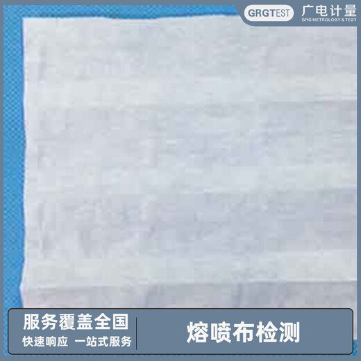 熔噴布檢測提高產品市場競爭力,料檢測
