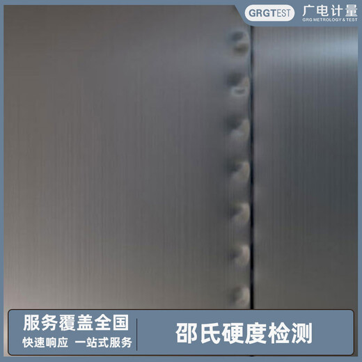 邵氏硬度檢測(cè)，邵氏硬度值測(cè)量,一站式檢驗(yàn)檢測(cè)服務(wù)