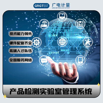 產(chǎn)品檢測實(shí)驗(yàn)室管理系統(tǒng)企業(yè)管理軟件開發(fā)LIMS管理系統(tǒng)
