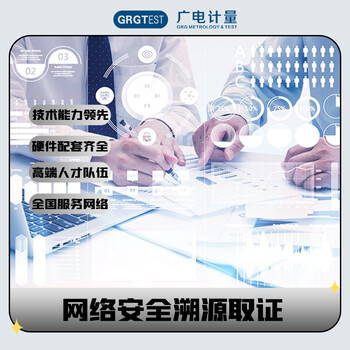 信息溯源取證服務(wù)應(yīng)急響應(yīng)信息安全服務(wù)