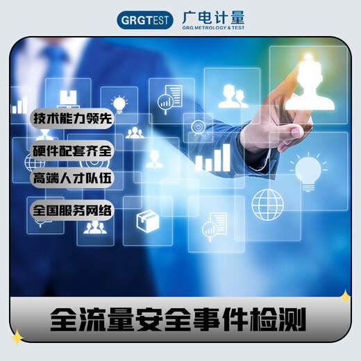 企業(yè)整體信息全流量數(shù)據(jù)安全威脅分析全流量安全事件檢測