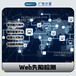 Web失陷檢測(cè)企業(yè)攻擊失陷檢測(cè),信息安全服務(wù)