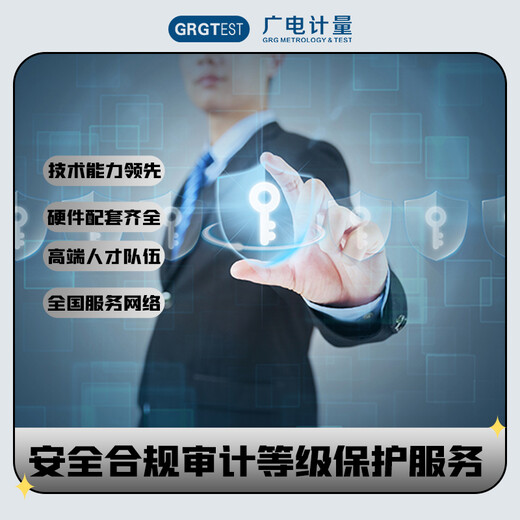 安全合規審計等級保護服務網絡安全等級保護信息安全