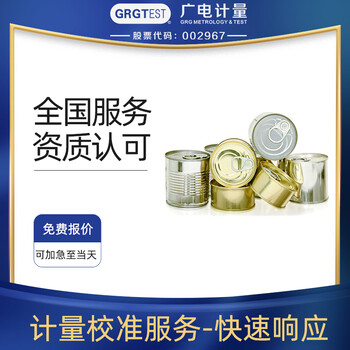 杠桿表計量校準(zhǔn)幾何儀器校準(zhǔn)服務(wù),全國區(qū)域可接單,可加急出報告