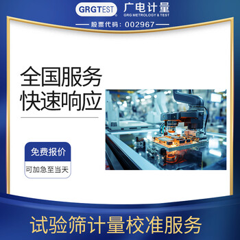 試驗篩設備計量,出具校準報告,CNAS/CMA認可,全國區域可接單