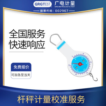 桿秤計量校準力學儀器校準服務,全國區域可接單,可加急出報告