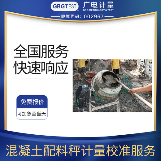 混凝土配料秤計量校準服務,響應快,服務好,資質認可