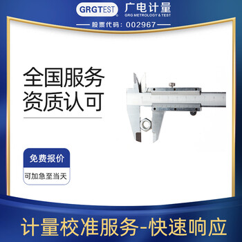 立式金屬罐儀器校準(zhǔn)服務(wù),全國(guó)區(qū)域可接單,可加急出報(bào)告