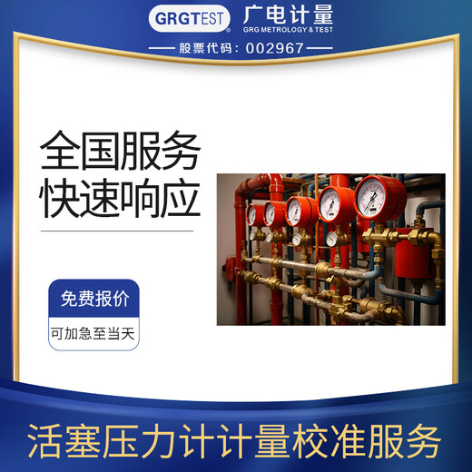 活塞壓力計儀器校準服務,全國區域可接單,可加急出報告