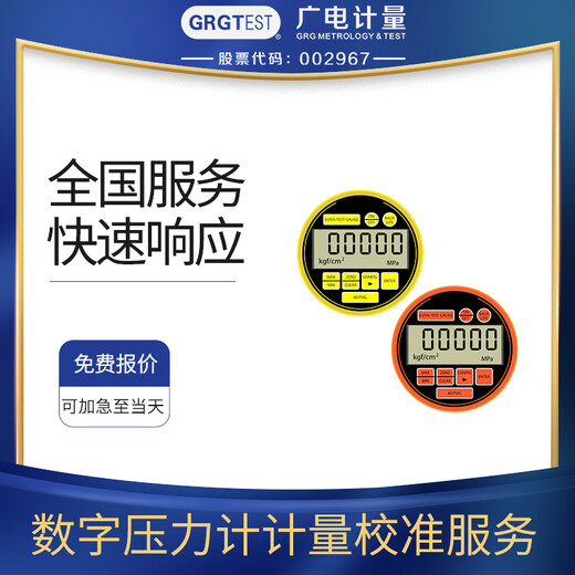 數(shù)字壓力計(jì)儀器校準(zhǔn)服務(wù),全國區(qū)域可接單,可加急出報(bào)告