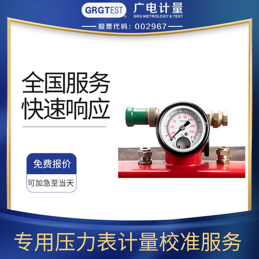 壓力表儀器校準服務,全國區(qū)域可接單,資質認可報告