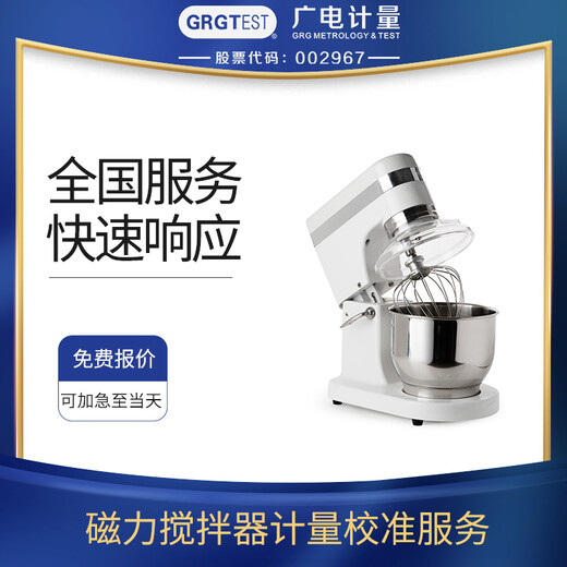 磁力攪拌器計量校準服務,響應快,服務好,資質認可