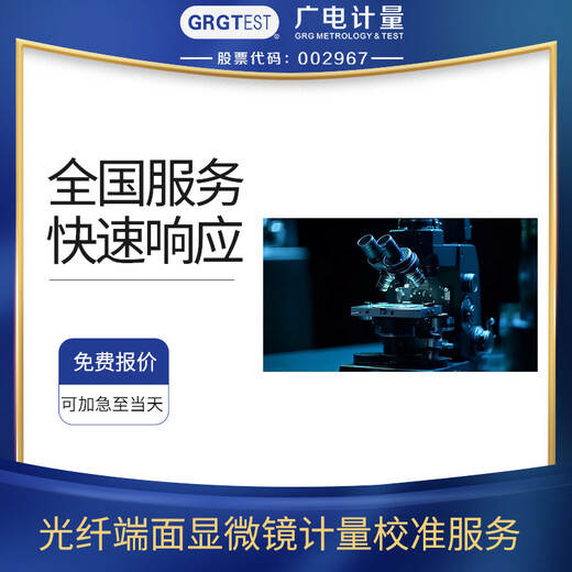 光纖端面顯微鏡計量校準報告CNAS認可實驗室設備校驗