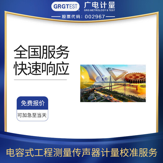 電容式工程測量傳聲器計量校準報告儀器第三方校驗