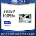 超聲多普勒胎兒監(jiān)護(hù)儀校準(zhǔn)聲學(xué)測(cè)量?jī)x器校驗(yàn)報(bào)告