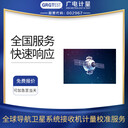 導(dǎo)航衛(wèi)星系統(tǒng)接收機(jī)校準(zhǔn)服務(wù)第三方計(jì)量機(jī)構(gòu)出具報(bào)告
