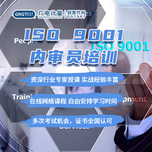 內(nèi)審員培訓(xùn)-ISO9001內(nèi)審員培訓(xùn)-直播/錄播課