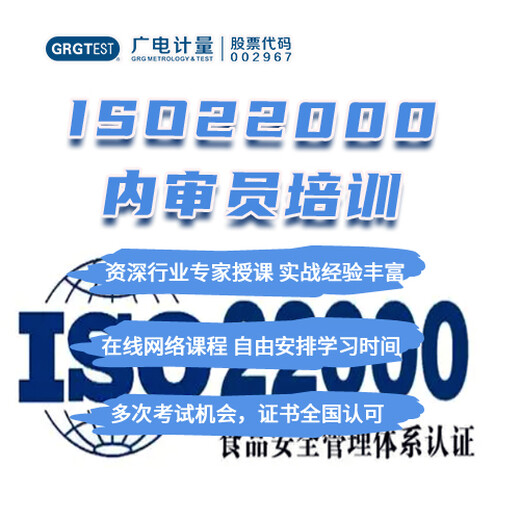 ISO22000食品安全管理體系標(biāo)準(zhǔn)內(nèi)審員培訓(xùn)