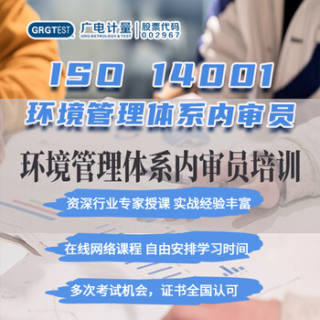 環(huán)境管理體系內(nèi)審員培訓(xùn)-ISO14001培訓(xùn)指導(dǎo)