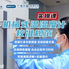 機(jī)械式溫濕度計(jì)實(shí)操演示視頻學(xué)習(xí)-工程師授課