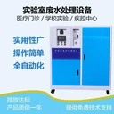 高?；瘜W(xué)/生物工程實驗室廢水處理一體化設(shè)備云南設(shè)備廠家