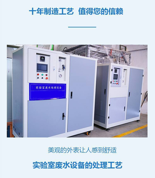 云南一體化實驗室廢水處理設備1000L/D工礦企業化驗實驗室用
