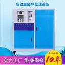 云南一體化實驗室廢水處理設備廠家1800L/D污水處理成套設備