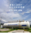 云南污水處理器設備廠家醫(yī)院污水應急處理出水A標