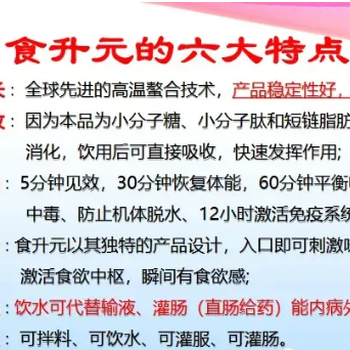 食升元为什么很多的养殖人都认可，从哪里购买比较好