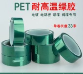 PET绿色高温胶带工业绝缘耐磨透明胶布耐热电路板保护膜
