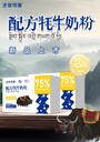 新國(guó)標(biāo)牦牛奶粉配方牦牛奶含量不低于70%