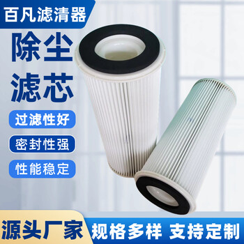 大風(fēng)量風(fēng)機(jī)除塵器自潔式空氣濾筒過(guò)濾面積大噴砂機(jī)粉塵除塵濾筒